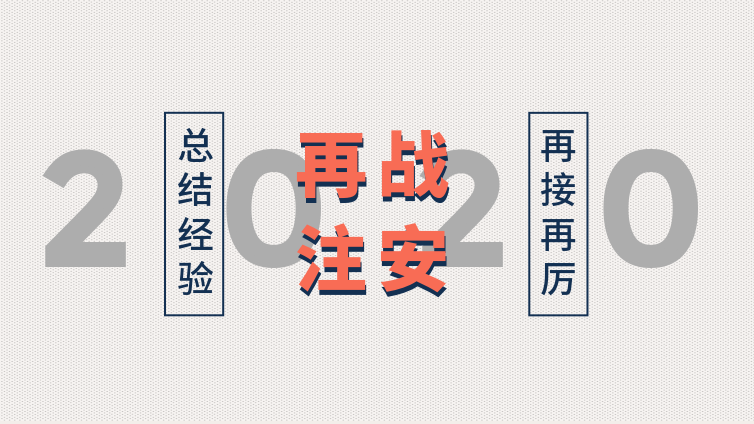 【注安】2020年注安考試時(shí)間確定啦！