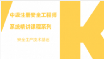 198元中級注冊安全工程師-道路運(yùn)輸